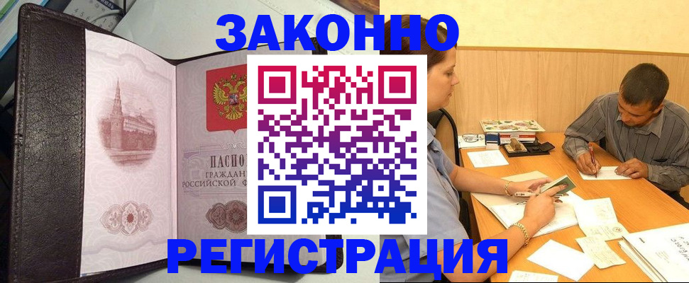 прописка гарантия в Топках