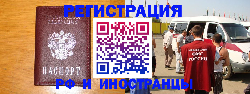 временная регистрация недорого в Топках